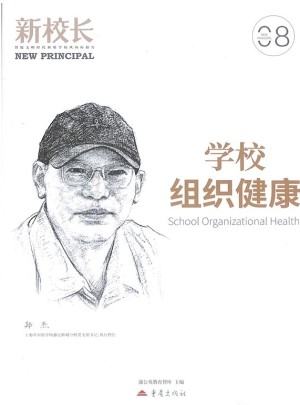 新校长杂志订阅
